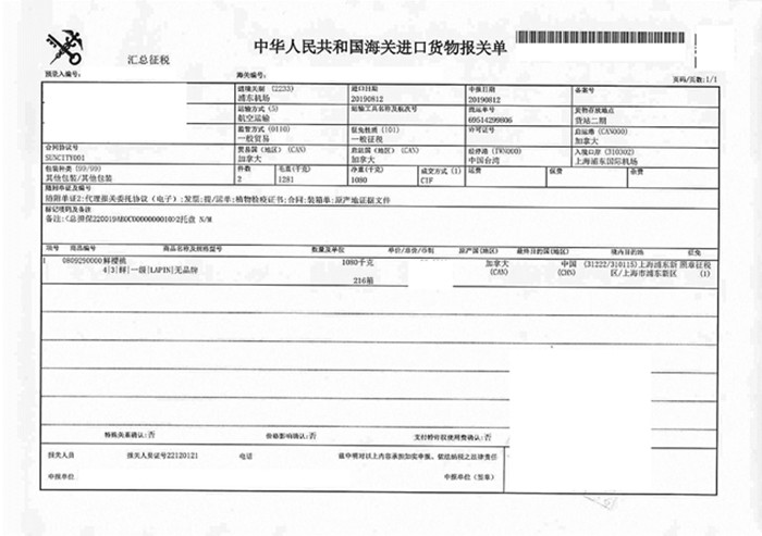 櫻桃車厘子進口清關 櫻桃車厘子進口清關