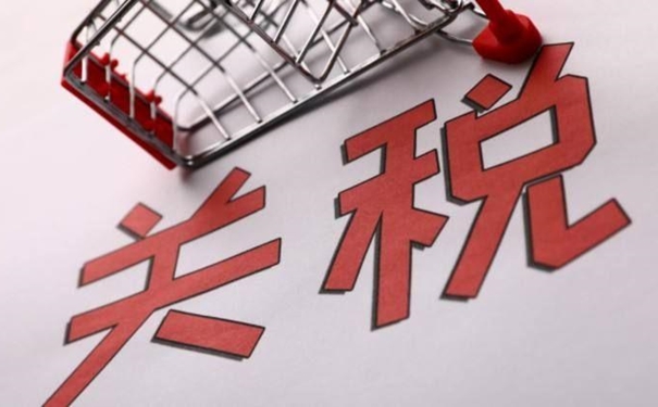 二手設(shè)備進(jìn)口關(guān)稅是多少? 二手設(shè)備進(jìn)口關(guān)稅