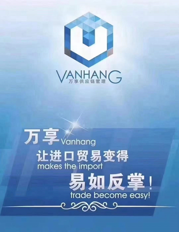 1626344938283641.jpg 寧波進口清關公司排名看這里