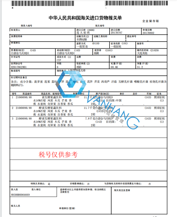 臺灣酵素發(fā)酵果蔬飲料進(jìn)口清關(guān) 臺灣酵素發(fā)酵果蔬飲料進(jìn)口清關(guān)