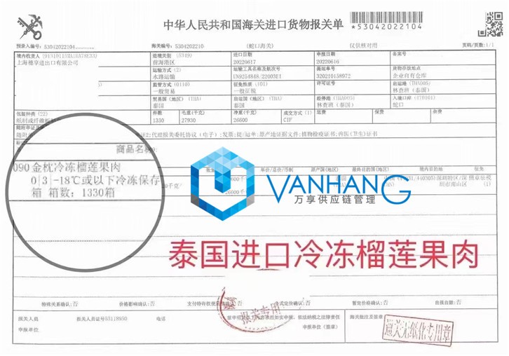 1657618707995006.jpg 榴蓮果肉進(jìn)口報(bào)關(guān).jpg