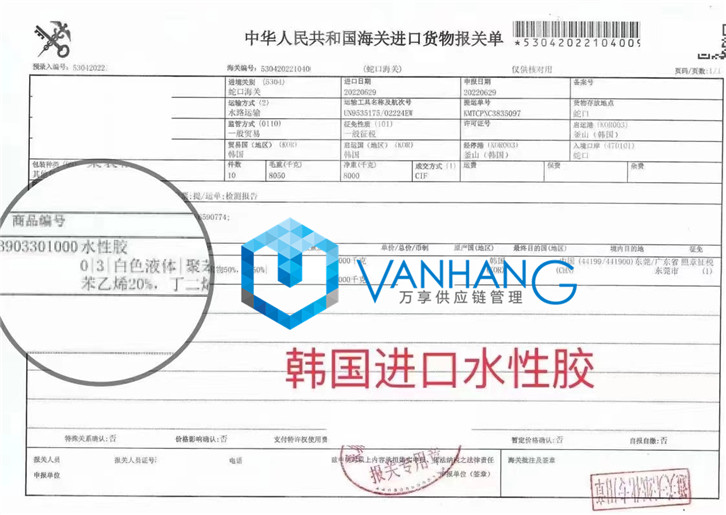 1657702190293561.jpg 韓國(guó)進(jìn)口水性膠報(bào)關(guān).jpg