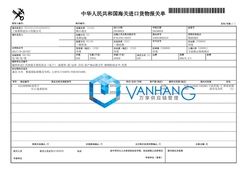 1660902963922087.jpg 決明子進口清關(guān)代理_副本.jpg