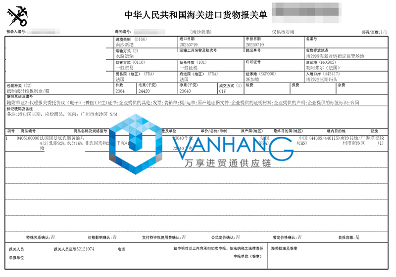 1692947064724477.jpg 廣州進(jìn)口法國黃油片報關(guān)流程代理食品海運(yùn)貨代案例2.jpg